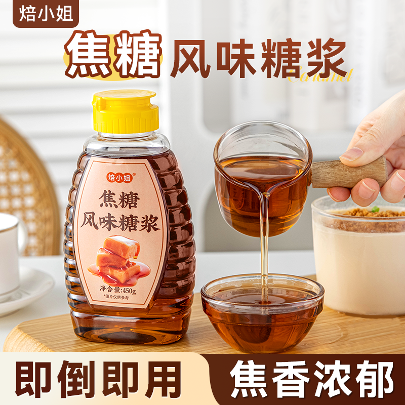 焦糖糖浆烘焙家用玛奇朵咖啡伴侣专奶茶调酒味450g克小包装瓶风味