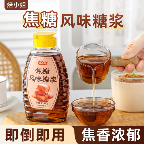 焙小姐焦糖糖浆家用450g咖啡调味