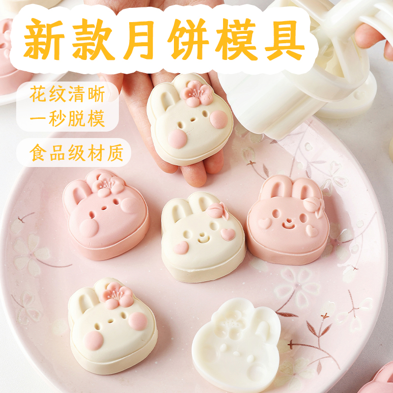 新款萌兔月饼模具冰皮绿豆糕造型