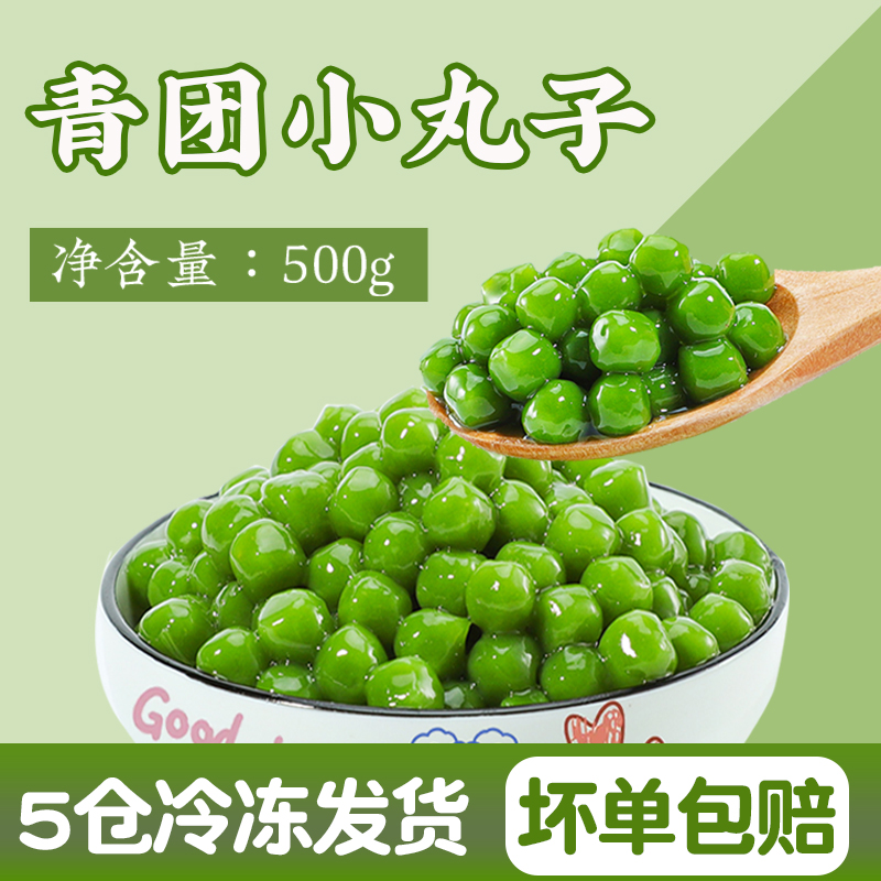 焙小姐青团小丸子奶茶店专用配料