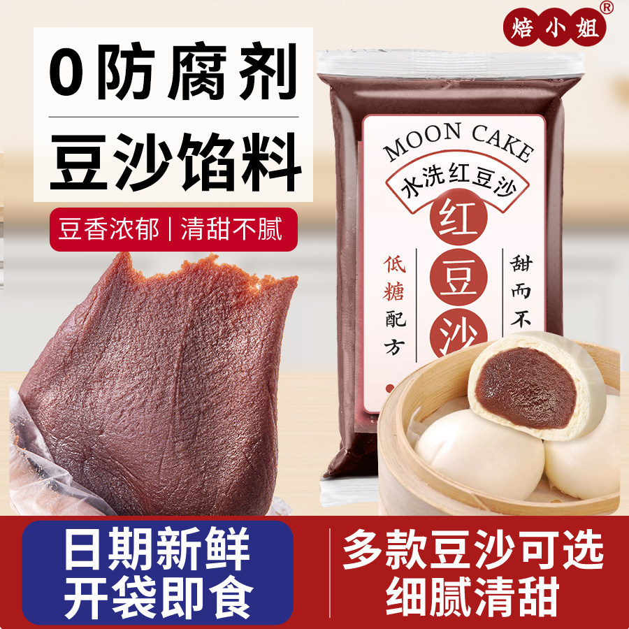 焙小姐红豆沙粽子馅料低糖蛋黄酥家用月饼包子纯正原材0添加颗粒