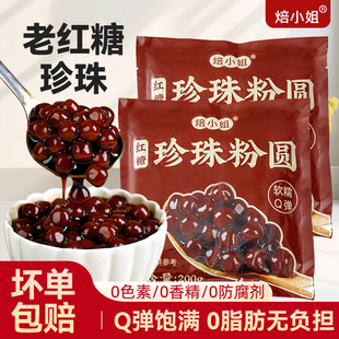 红糖珍珠粉圆黑糖奶茶店甜品小配料快煮添加无波霸小包装商家专用
