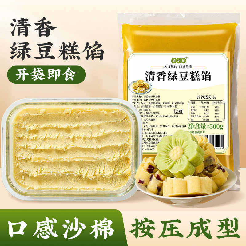 绿豆糕原材料馅料半成品牛油果制作蛋黄酥冰自diy沙月饼点心烘焙