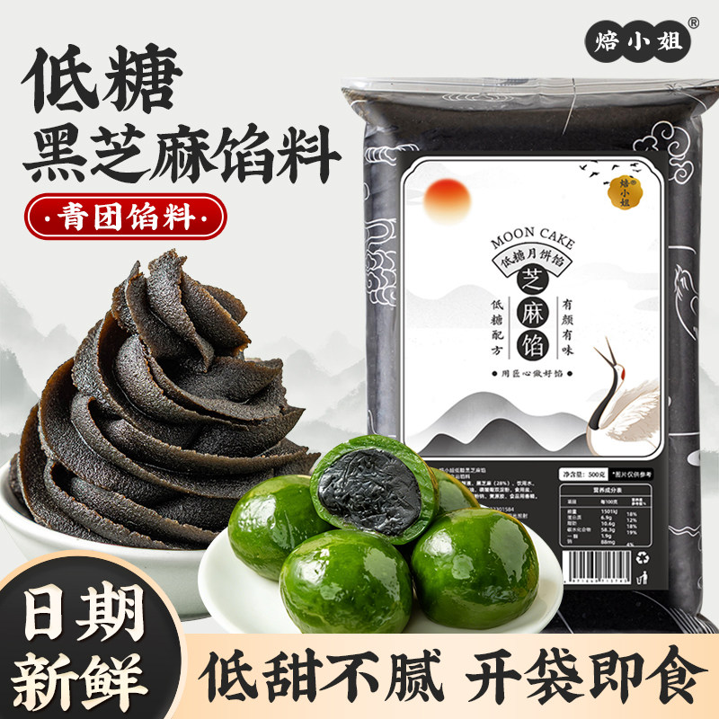 低糖黑芝麻青团馅料豆沙咸蛋黄肉松汤圆月饼面包子糕点烘焙家专用
