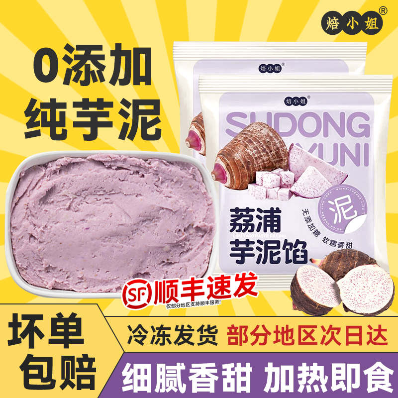 焙小姐荔浦芋泥家用半成品做粽子