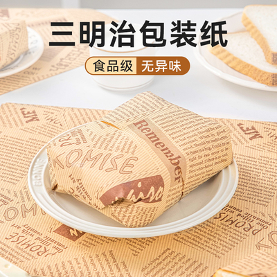 美涤三明治包装纸加厚可微波加热