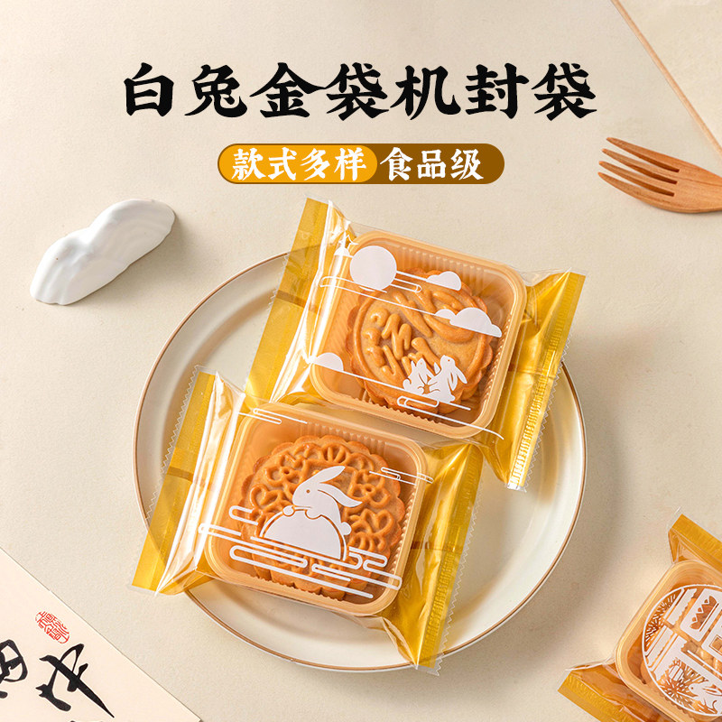 美涤月饼机封包装袋加厚自带底托
