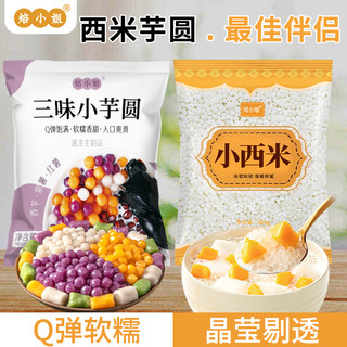 无添加白西米露小芋圆官方旗舰店珍珠红豆奶茶店专用商用套餐椰浆
