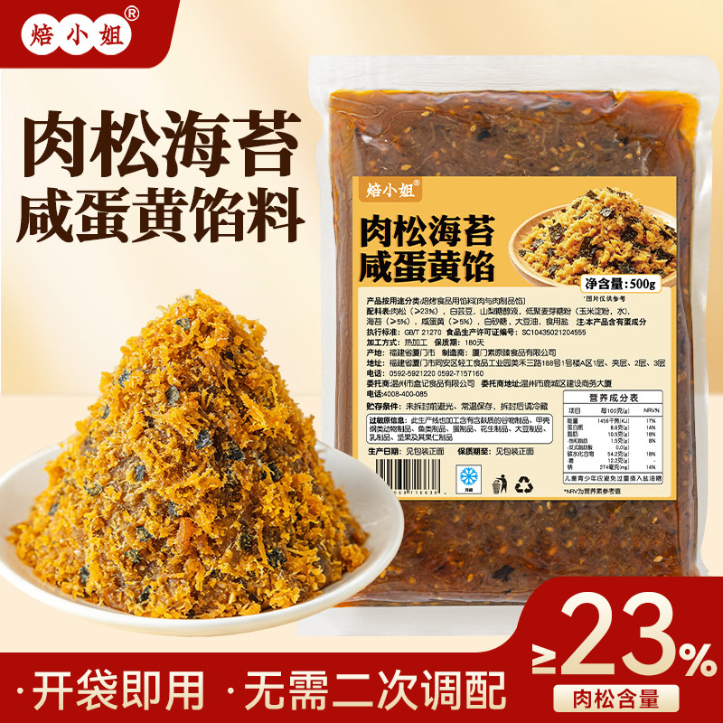 焙小姐肉松海苔咸蛋黄馅料烘焙月饼半成品专用粽子diy原材料豆沙