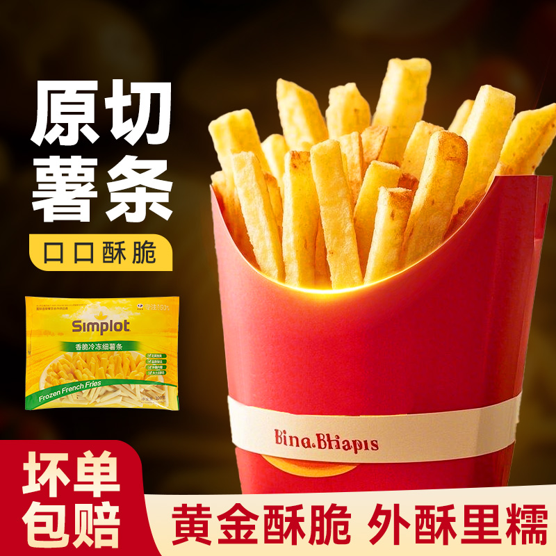 薯条半成品冷冻粗薯小吃空气炸锅食材原切土豆细油炸商用家用美式