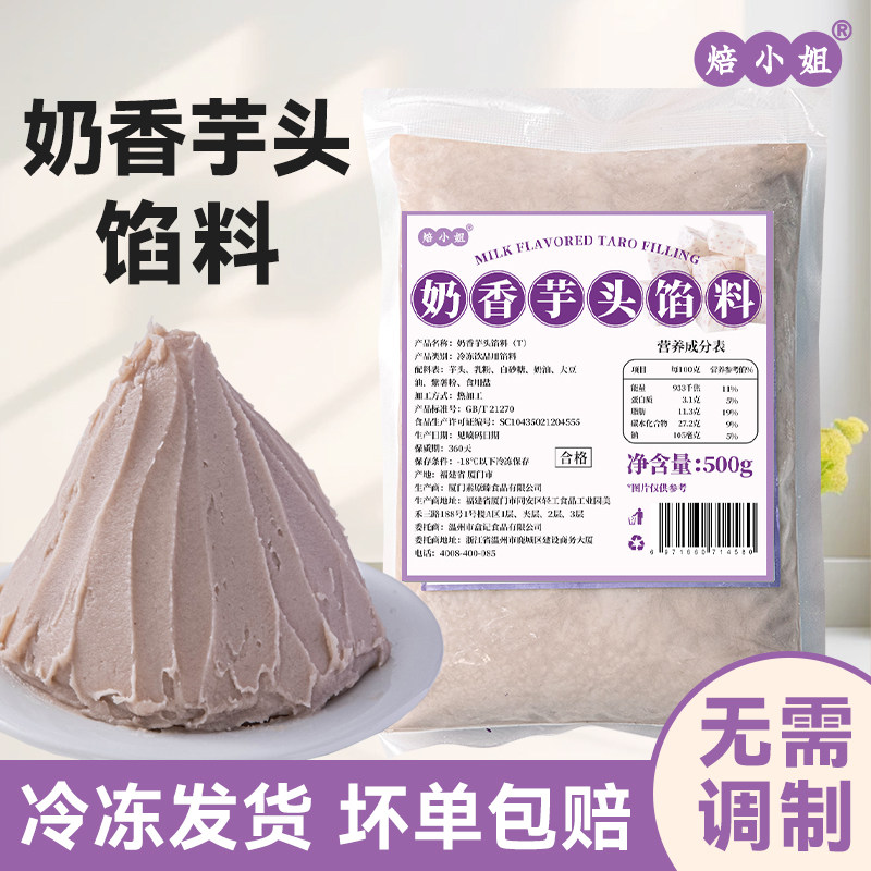 纯芋头馅料泥紫米奶酪砖馅料半成品甜品冷冻麻薯欧包加热荔浦小料,零食/坚果/特产,中式糕点/新中式糕点,淘宝优惠券,粉丝福利购,淘宝优惠卷