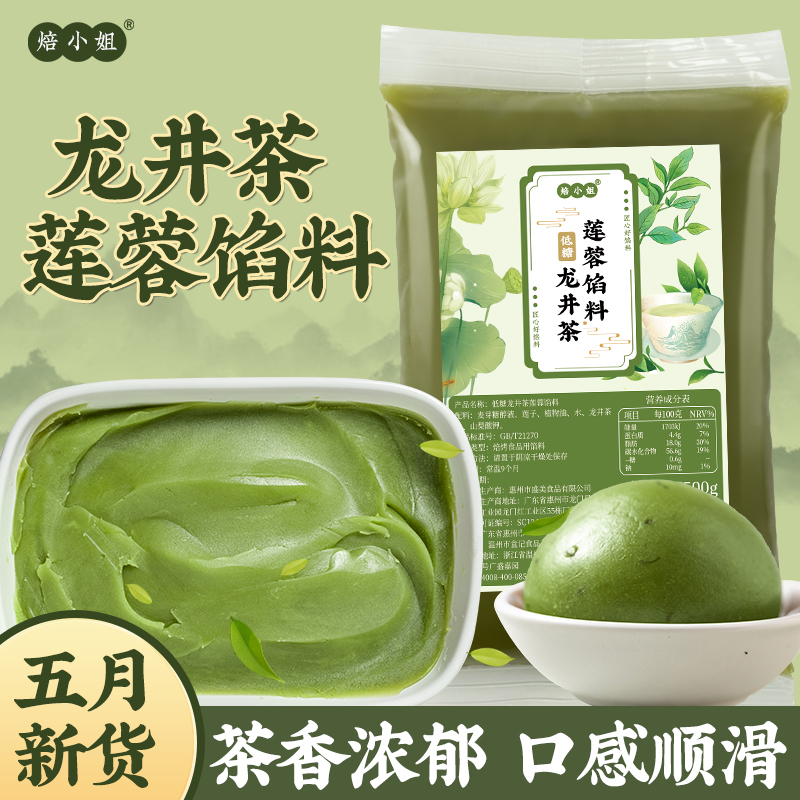 焙小姐低糖白茶茉莉莲蓉月饼馅料