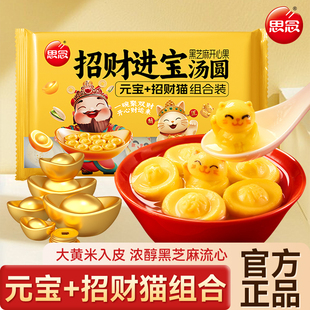 思念招财进宝汤圆开心果馅经典无糖黑芝麻元宵宝速食早餐多种口味