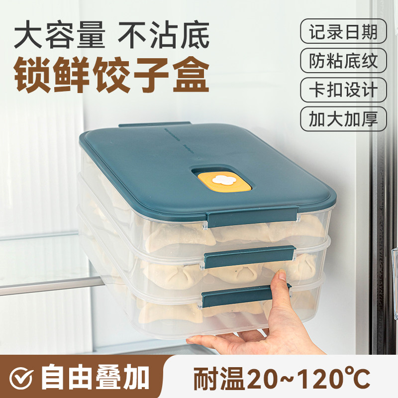 冷冻专用饺子包装盒冰箱密封馄饨水透明多层加厚家用厨房速冻保鲜
