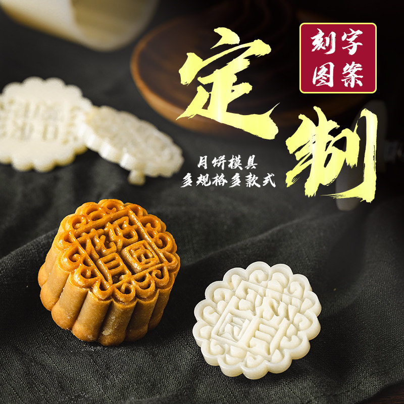 月饼模具定制花片专属定做模型印具刻字logo刻图花片订制糕点模具