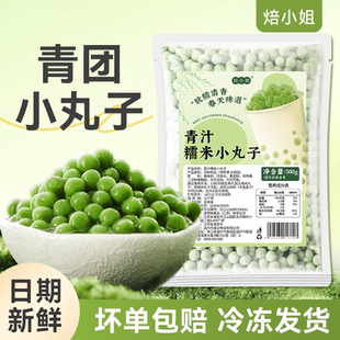 青团小丸子奶茶店汤圆宁波元宵官方旗舰店迷你冰家用500克g1斤一