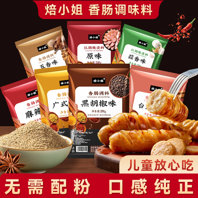 香肠味调料四川麻辣自制广式