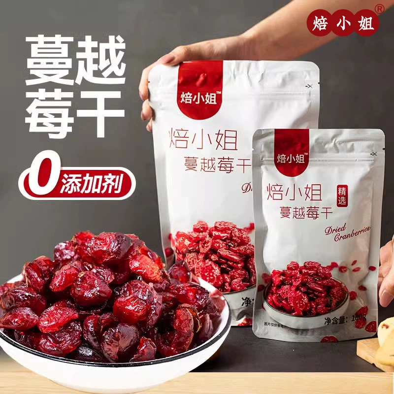 蔓越莓干烘焙专用雪花酥原材料套餐0无添加碎曼梅饼果官方旗舰店