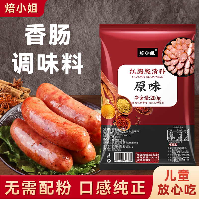 香肠味调料四川麻辣自制广式