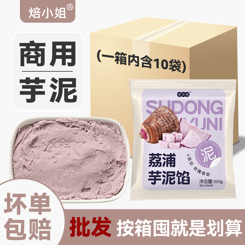 芋泥商用馅烘焙奶茶店专批发荔浦料冷冻半成品紫薯头即罐食香甜品