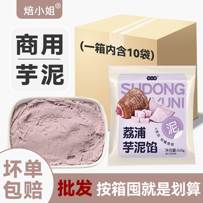 焙小姐荔浦芋泥商用半成品奶茶店