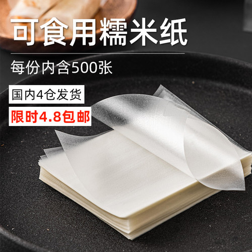糯米纸食用牛轧糖果阿胶糕阿胶