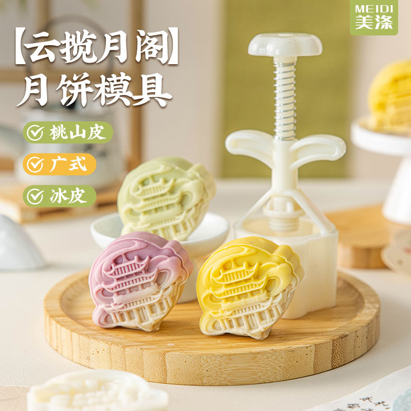 美涤ABS食品级材质月饼模具定制