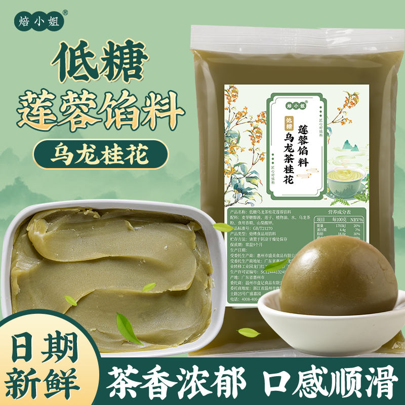 焙小姐低糖乌龙茶月饼馅优质茶粉