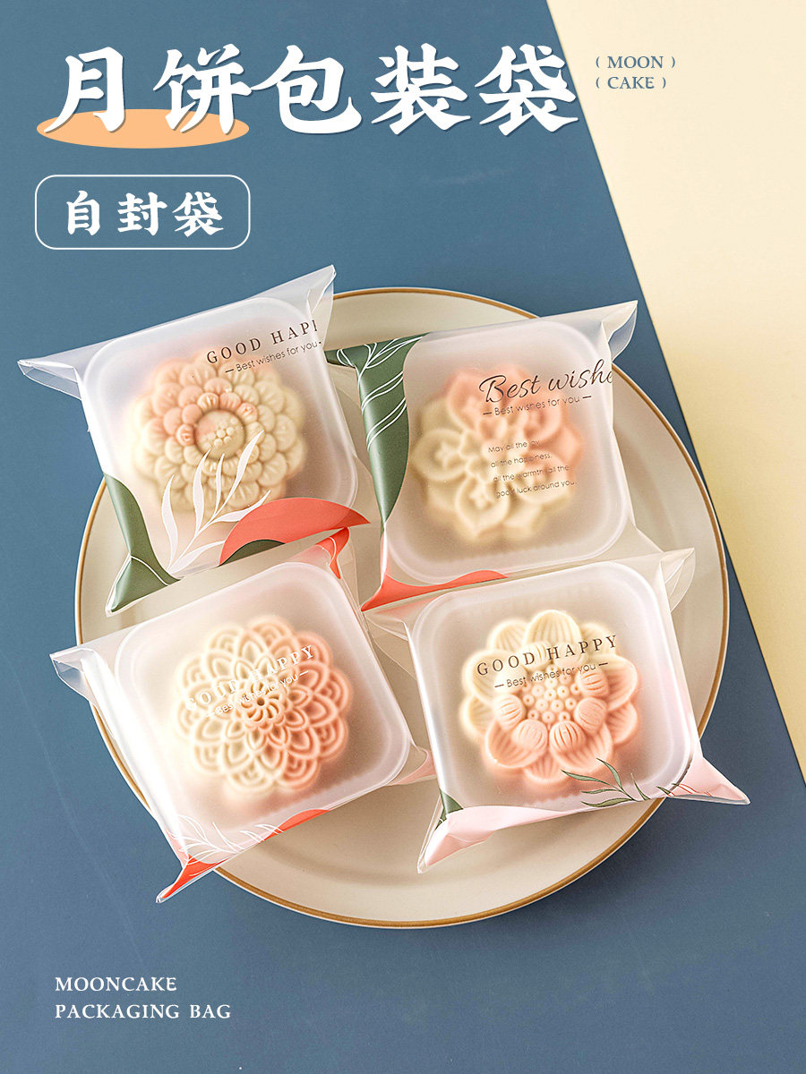 月饼包装袋家用自制绿豆糕袋带底托内托自粘冰皮流心月饼袋子盒