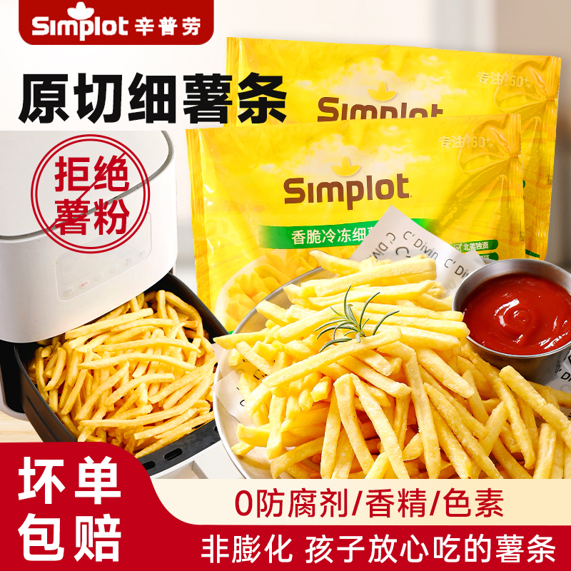 辛普劳香脆冷冻细薯条300g袋装