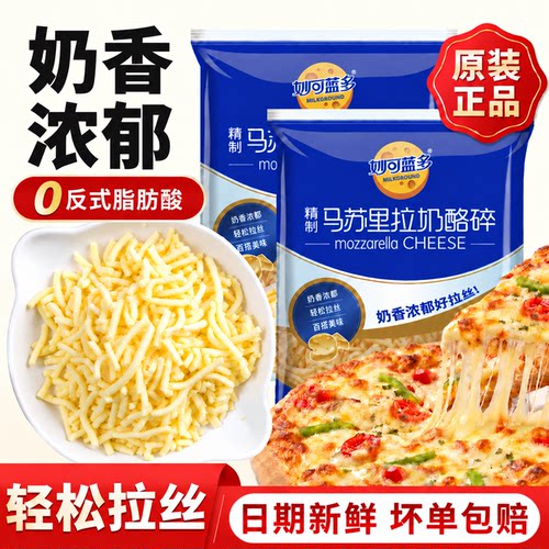妙可蓝多马苏里拉芝士碎拉丝绵长