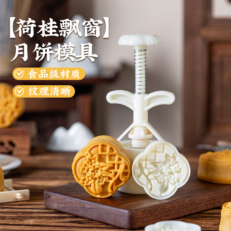 美涤月饼模具2026年新款中式传统图片