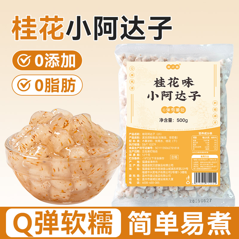 焙小姐桂花阿达子四果汤纯手工