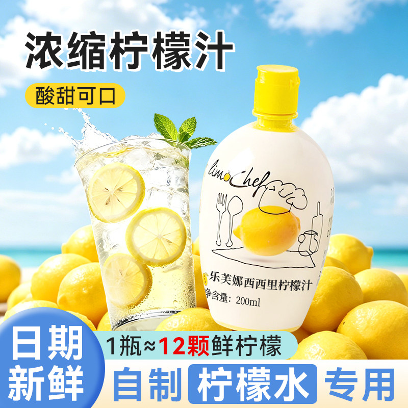 乐芙娜浓缩柠檬汁自制果茶调酒的