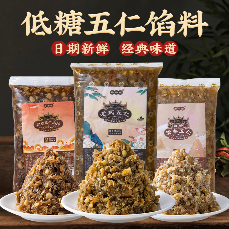 低糖五仁馅料月饼豆沙奶黄莲蓉凤梨紫薯黑芝麻烘焙半成品专用家用