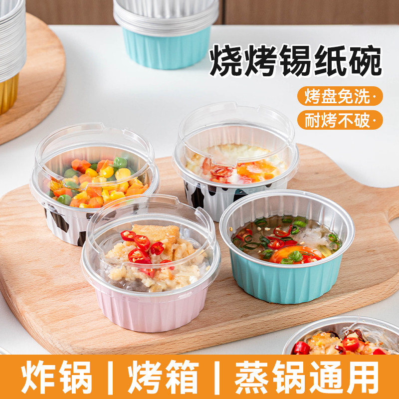 烧烤空气炸锅锡纸碗耐高温食品级可重复使用加厚圆形小号用的专用