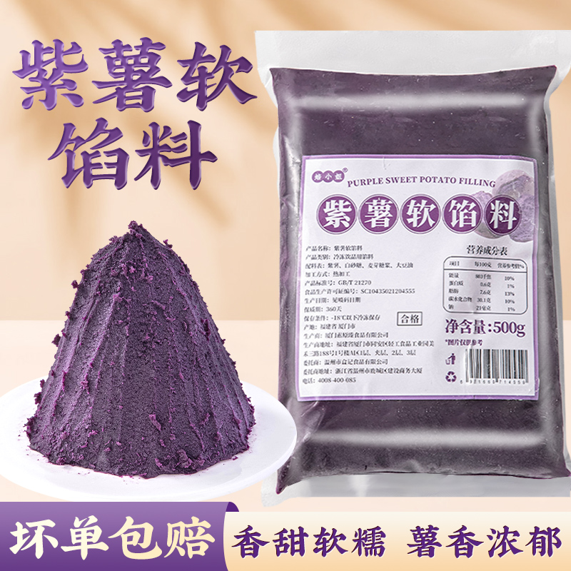 紫薯馅料泥冷冻无添加烘焙半成品包子芋泥商用月饼烤面包甜品奶茶