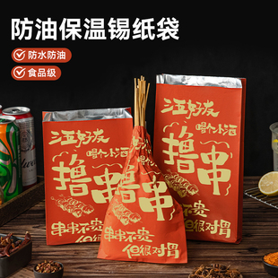 锡纸打包袋子烧烤专用外卖铝箔肉串保温一次性防油餐饮店商用批发