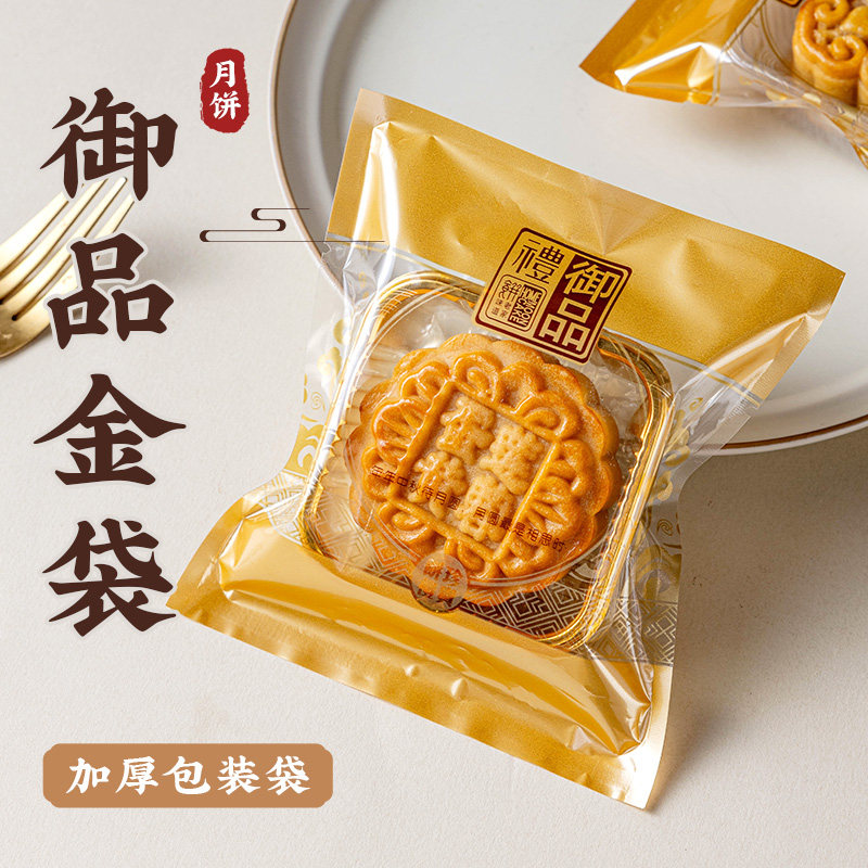 月饼机封袋新款国潮高档中秋送人加厚透明带底托50g63克包装袋100