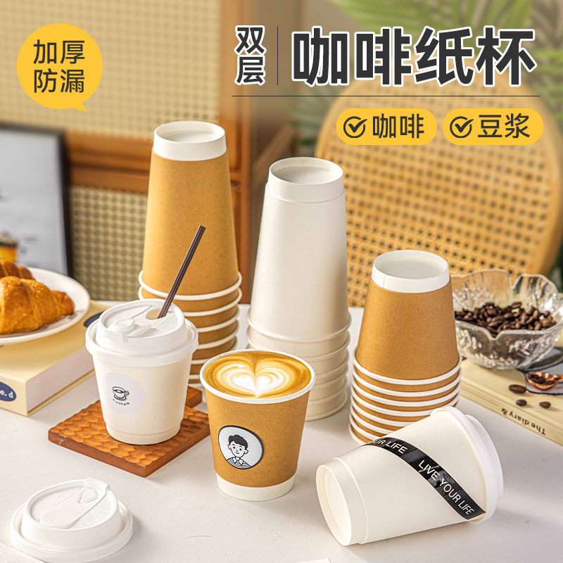 纸杯一次性牛皮纸杯家用加厚咖啡杯带盖奶茶冷热饮打包杯中空防烫