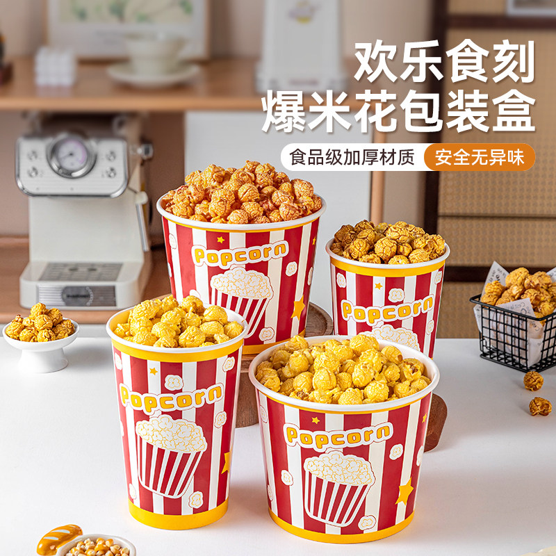 美涤爆米花桶纸杯一次性加厚64A