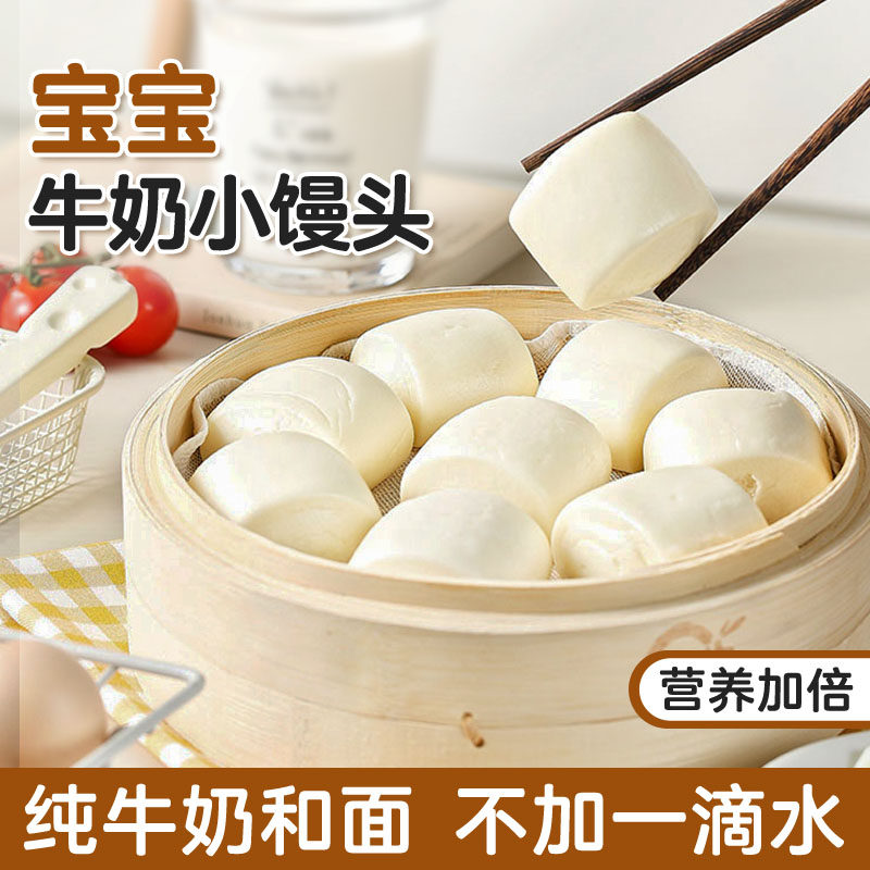 儿童早餐牛奶小馒头半成品营养无添加宝宝辅食速冻小学生加热即食
