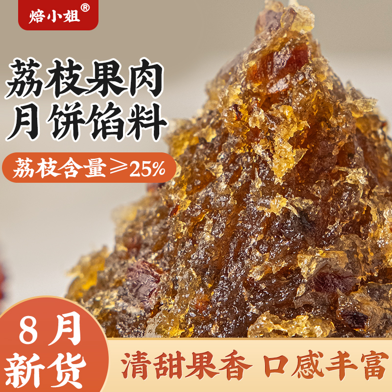 焙小姐纯草莓馅料月饼馅开袋即食