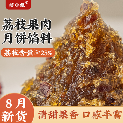 焙小姐纯草莓馅料月饼馅开袋即食