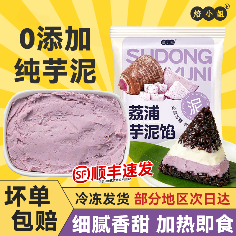 荔浦芋泥馅粽子烘焙奶茶店专用家冷冻半成品香甜紫米酪砖球蛋糕料