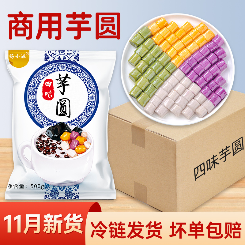 芋圆商用批发奶茶店专用