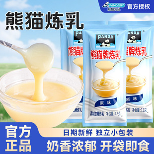 panda熊猫炼乳老牌小包装蛋挞奶香馒头咖啡伴侣儿童烘焙家商专用