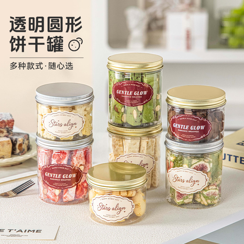 饼干密封罐PET食品级材质收纳瓶曲奇雪花酥牛轧糖储物专用空塑料