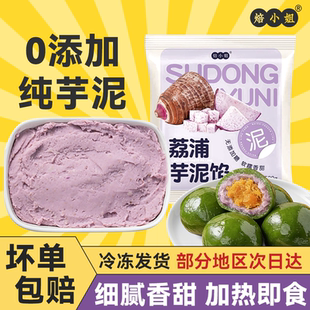 荔浦芋泥馅青团烘焙奶茶店专用商家冷冻半成品香甜蛋糕夹心即食料