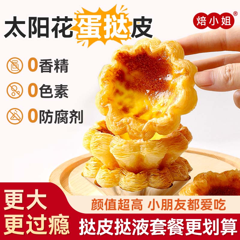 焙小姐花边蛋挞皮太阳12个可爱的